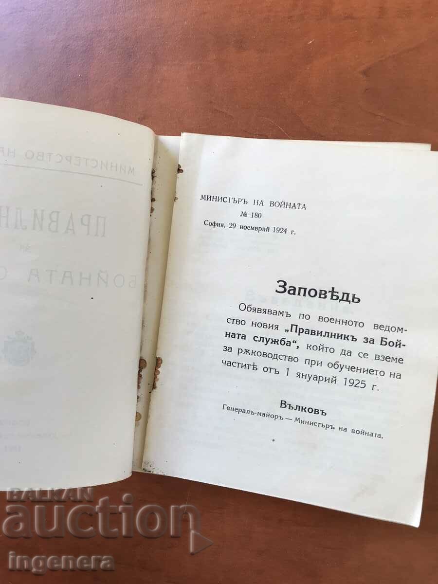 Auction REGULATIONS FOR THE COMBAT SERVICE-1924. STATUTE Auction REGULATIONS FOR THE COMBAT SERVICE-1924. STATUTE