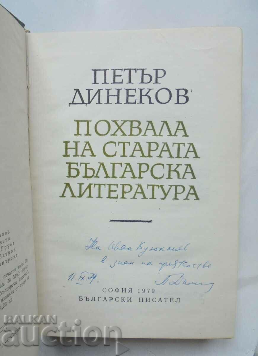 Praise of the old... Petar Dinekov 1979 autograph with price 20.00 BGN | € 10.23