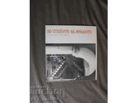 Pe urmele trecutului. Autor: Apostol Raykov.