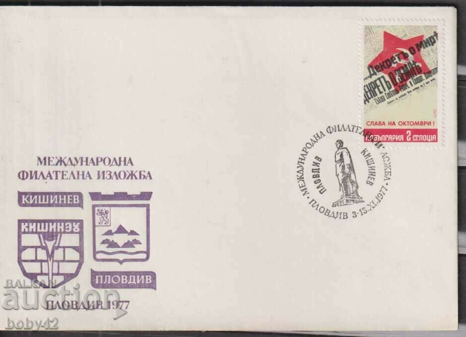 PSP Sp. stamp International Philatelic Exhibition Chisinau-Plovdiv, 77