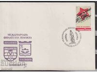PSP Sp. γραμματόσημο Διεθνής Φιλοτελική Έκθεση Chisinau-Plovdiv, 77