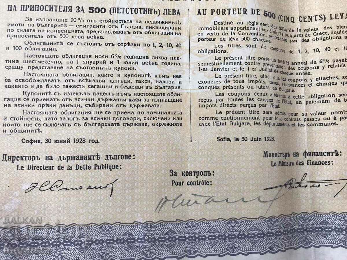 BOND-500 BGN. 1923 WITH MATURITY COUPONS - 5 BOND-500 BGN. 1923 WITH MATURITY COUPONS - 5