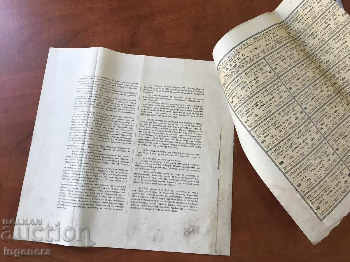 BOND-500 BGN. 1923 WITH MATURITY COUPONS - 7 BOND-500 BGN. 1923 WITH MATURITY COUPONS - 7