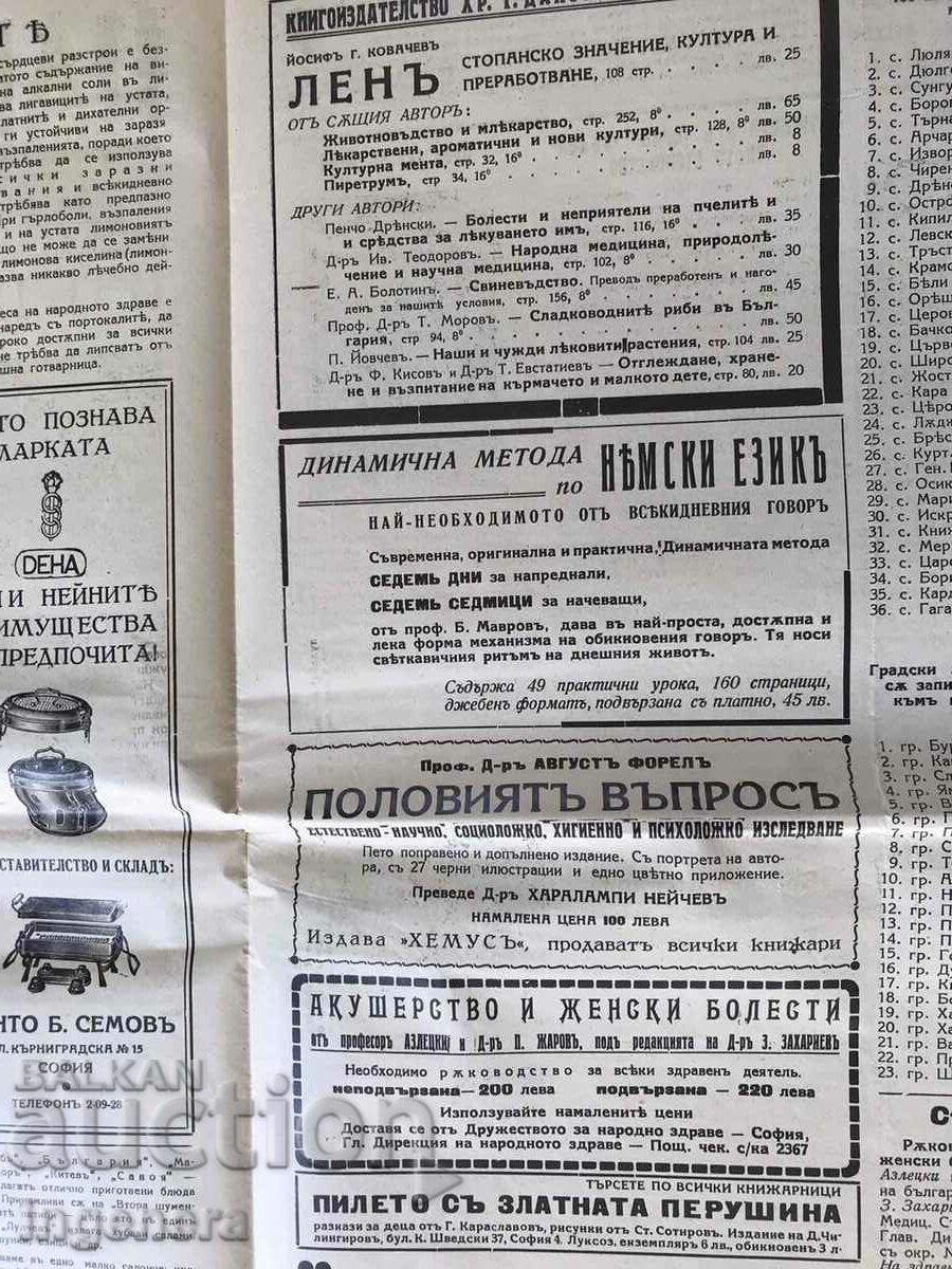 Licitație ZIARUL „NARODNO ZDRAVE” DIN 10 APRILIE 1938. Licitație ZIARUL „NARODNO ZDRAVE” DIN 10 APRILIE 1938.