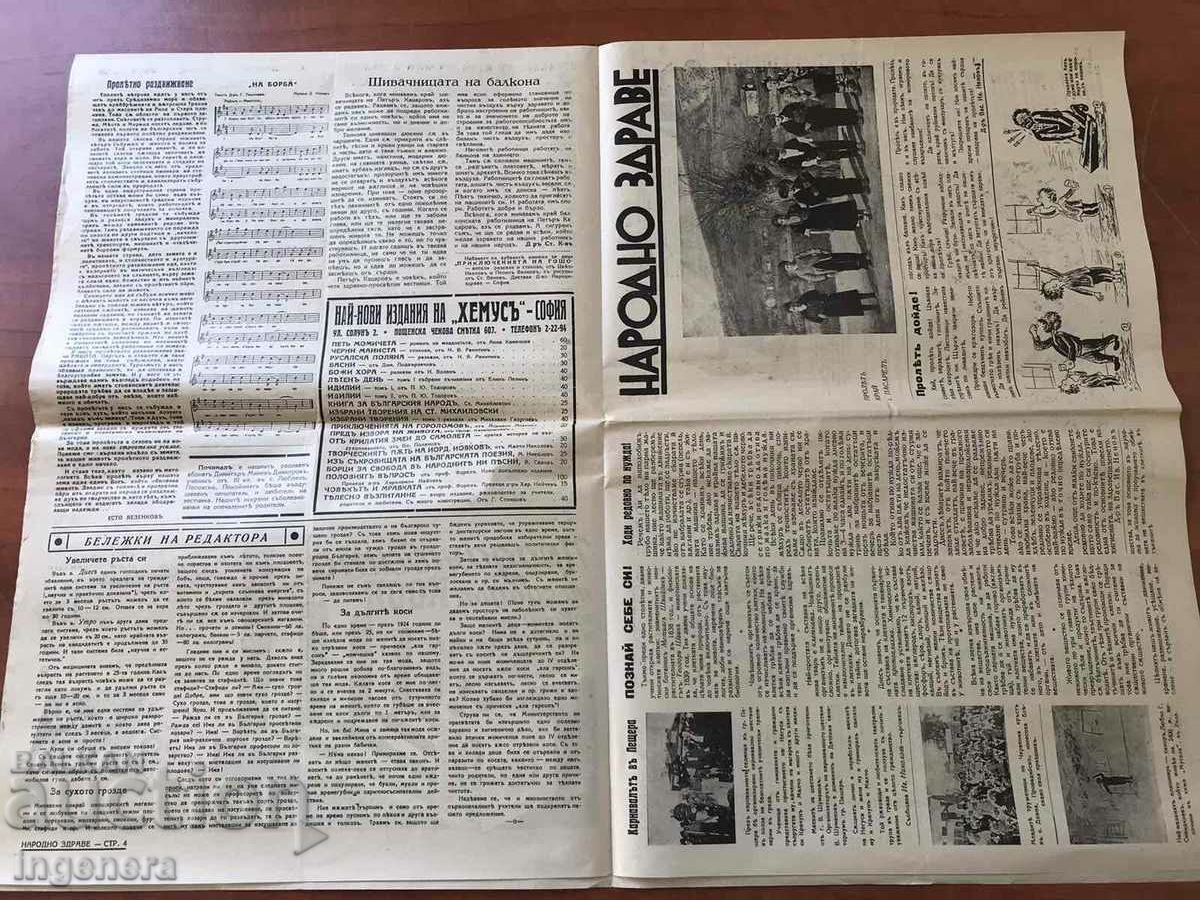 Livrarea ZIARUL „NARODNO ZDRAVE” DIN 10 APRILIE 1938. Livrarea ZIARUL „NARODNO ZDRAVE” DIN 10 APRILIE 1938.