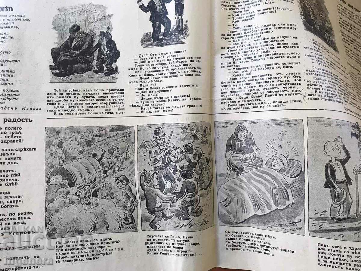 ZIARUL „NARODNO ZDRAVE” DIN 10 APRILIE 1938. - 5 ZIARUL „NARODNO ZDRAVE” DIN 10 APRILIE 1938. - 5