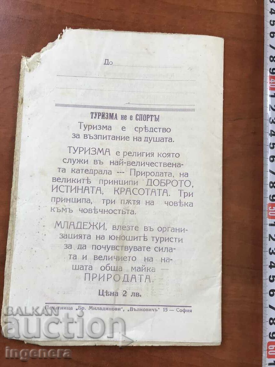 "ORGANIZATOR" MAGAZINE - NO. 7/1924 with price 9.00 BGN | € 4.60 "ORGANIZATOR" MAGAZINE - NO. 7/1924 with price 9.00 BGN | € 4.60