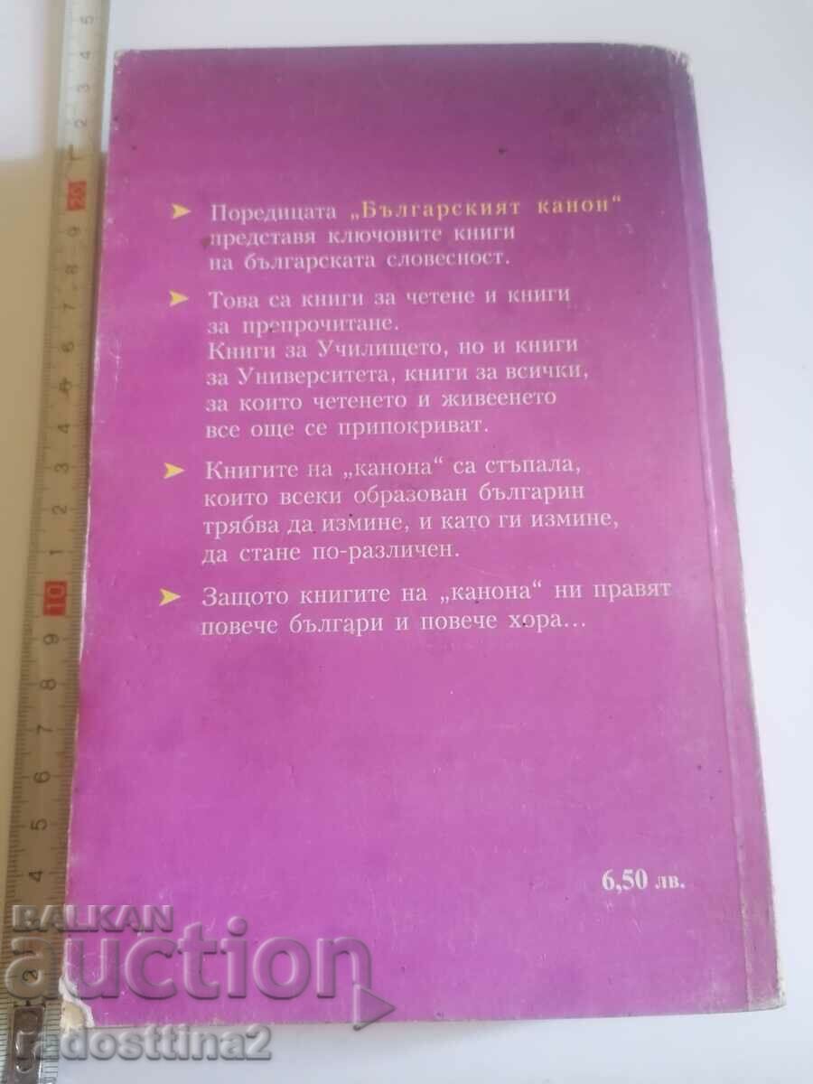 The barrier Pavel Vezhinov with price 2.99 BGN | € 1.53