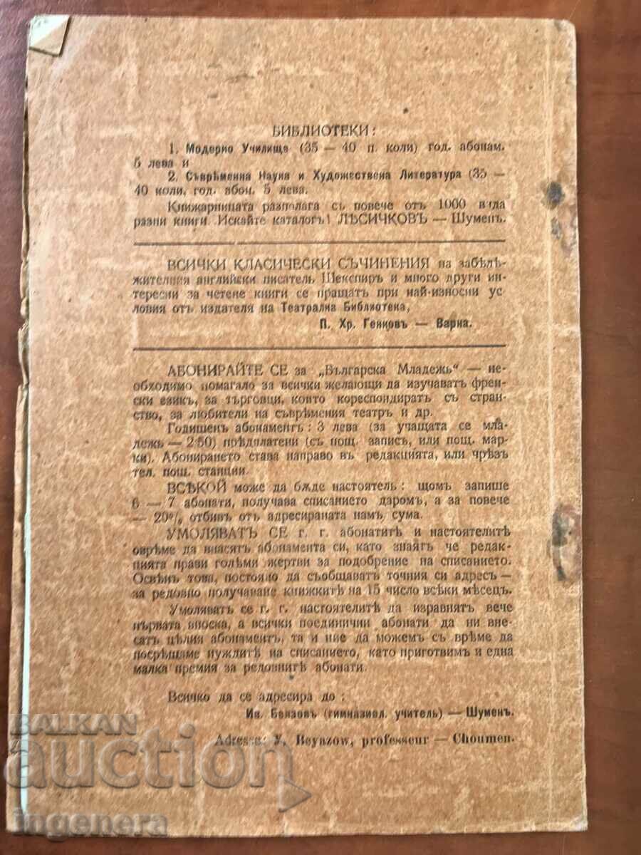 Delivery of BULGARIAN YOUTH MAGAZINE "LA JEUNESSE BULGARE" 2/1912 Delivery of BULGARIAN YOUTH MAGAZINE "LA JEUNESSE BULGARE" 2/1912