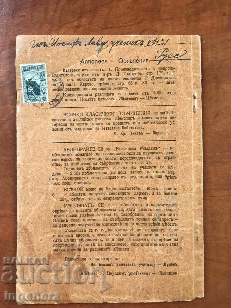 Delivery of BULGARIAN YOUTH MAGAZINE "LA JEUNESSE BULGARE"-3/ 1912