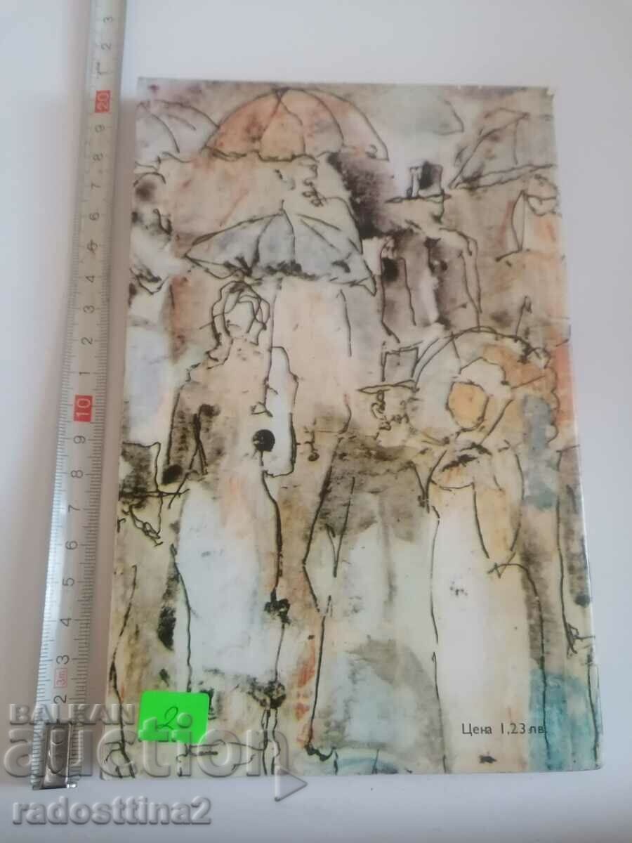 Terez Raken Emil Zola with price 1.99 BGN | € 1.02 Terez Raken Emil Zola with price 1.99 BGN | € 1.02