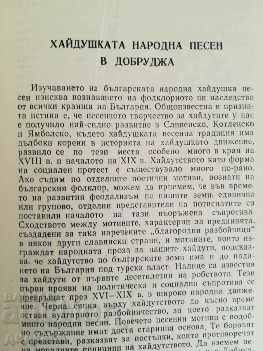Heroes gather. Hajdush folklore from Tolbukhin district with price 15.00 BGN | € 7.67 Heroes gather. Hajdush folklore from Tolbukhin district with price 15.00 BGN | € 7.67