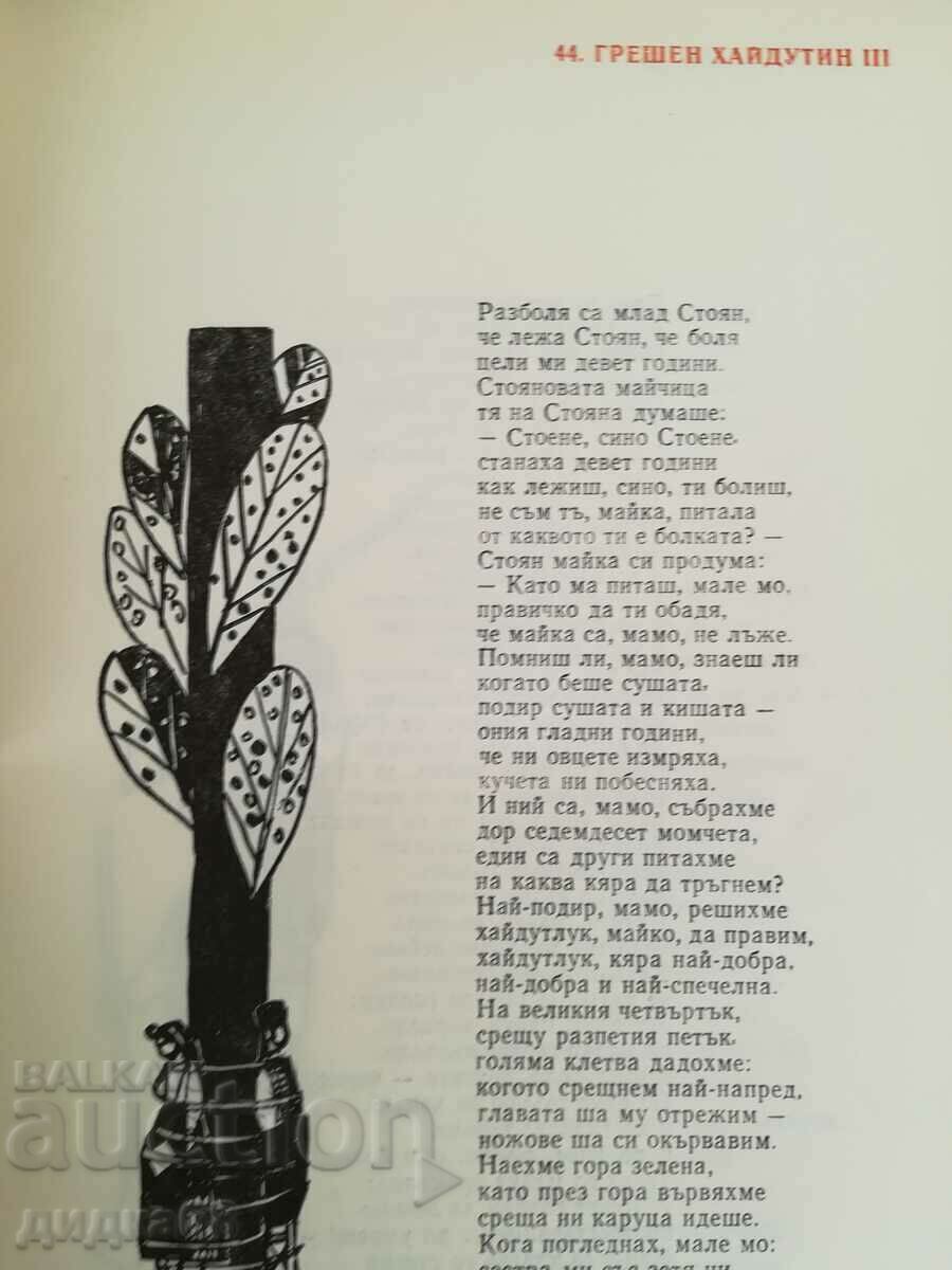 Auction Heroes gather. Hajdush folklore from Tolbukhin district Auction Heroes gather. Hajdush folklore from Tolbukhin district