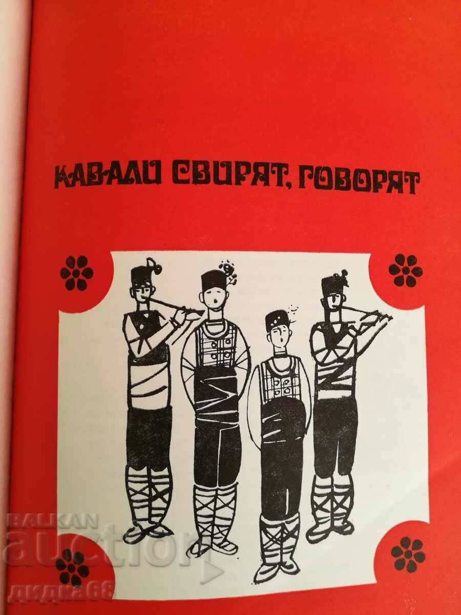 Delivery of Heroes gather. Hajdush folklore from Tolbukhin district Delivery of Heroes gather. Hajdush folklore from Tolbukhin district