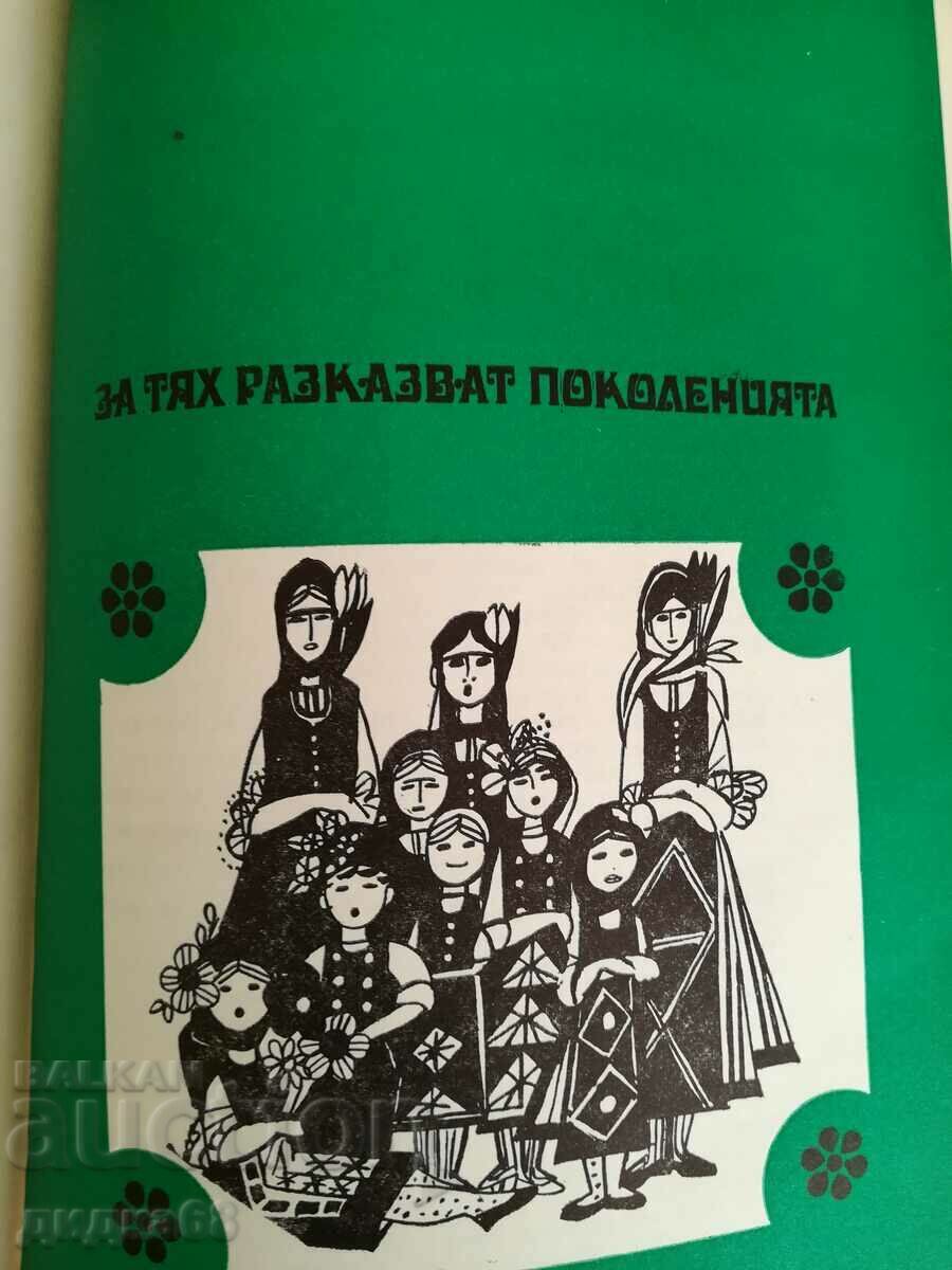 Heroes gather. Hajdush folklore from Tolbukhin district - 5 Heroes gather. Hajdush folklore from Tolbukhin district - 5