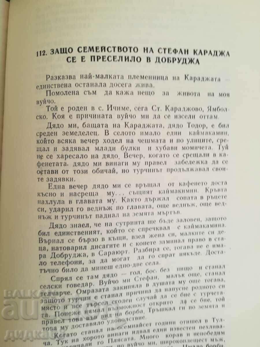 Heroes gather. Hajdush folklore from Tolbukhin district - 6 Heroes gather. Hajdush folklore from Tolbukhin district - 6