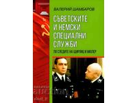 Σοβιετικές και γερμανικές ειδικές υπηρεσίες