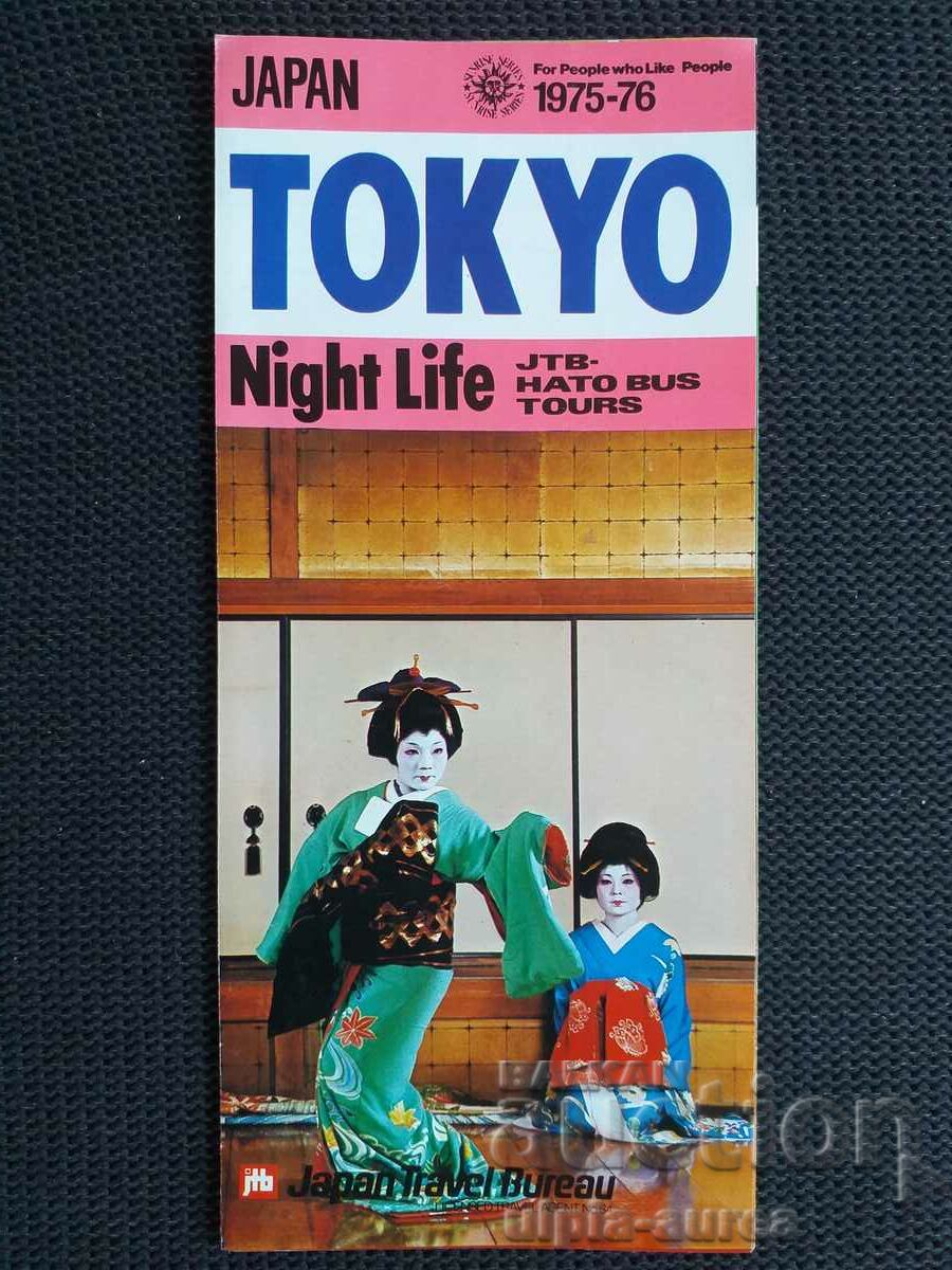 Япония - Стара брошура - 1975 г. Токио