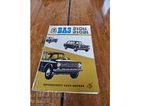 Инструкция за експлоатация ВАЗ 21011,21021