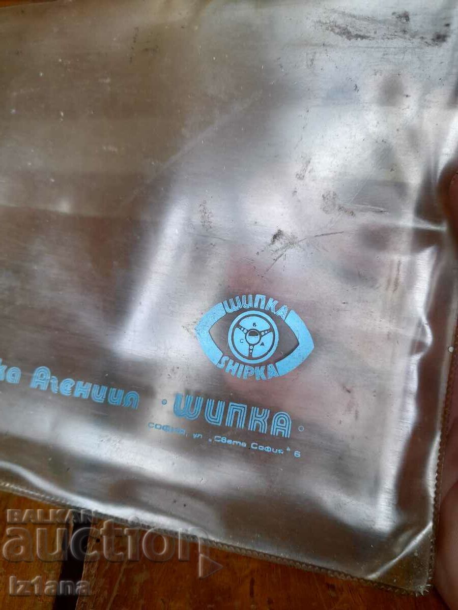 Δημοπρασία Παλιά τσέπη εγγράφων Τουριστικό Γραφείο Shipka Δημοπρασία Παλιά τσέπη εγγράφων Τουριστικό Γραφείο Shipka