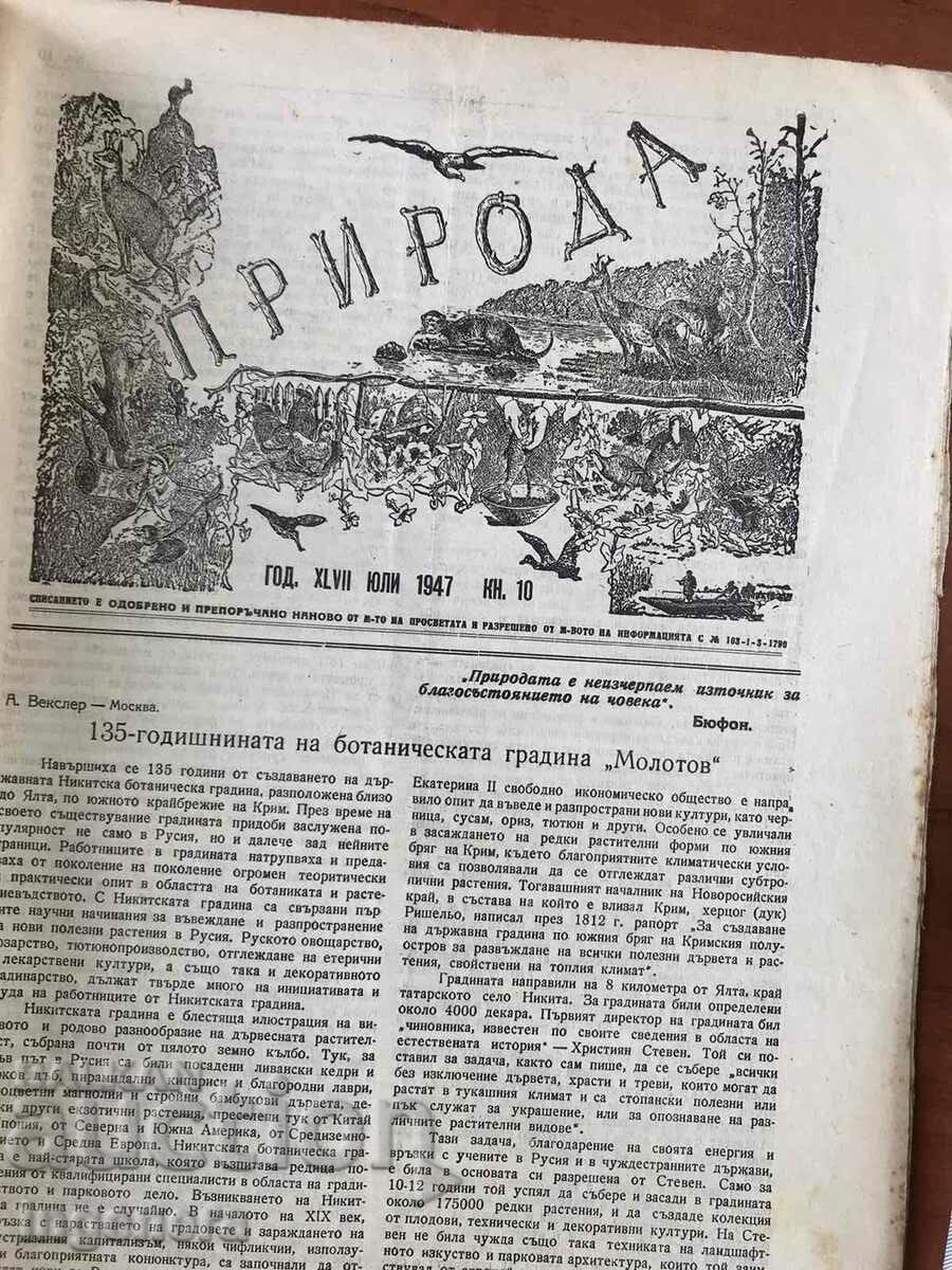 "NATURE" MAGAZINE - KN. 10/1947 with price 4.00 BGN | € 2.05 "NATURE" MAGAZINE - KN. 10/1947 with price 4.00 BGN | € 2.05
