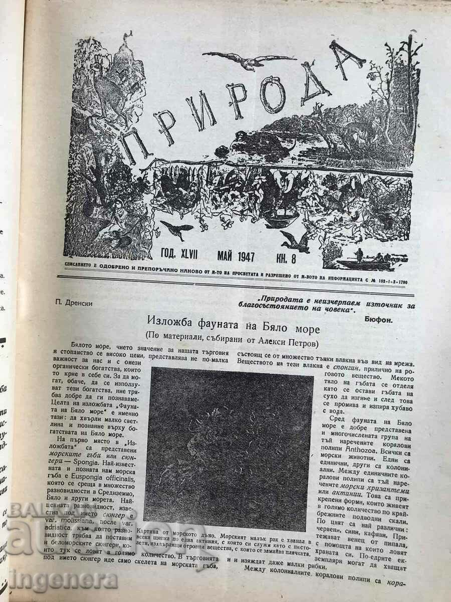 REVISTA "NATURA" - KN. 8 ŞI 9 DIN 1947 cu preț 5.00 BGN | € 2.56