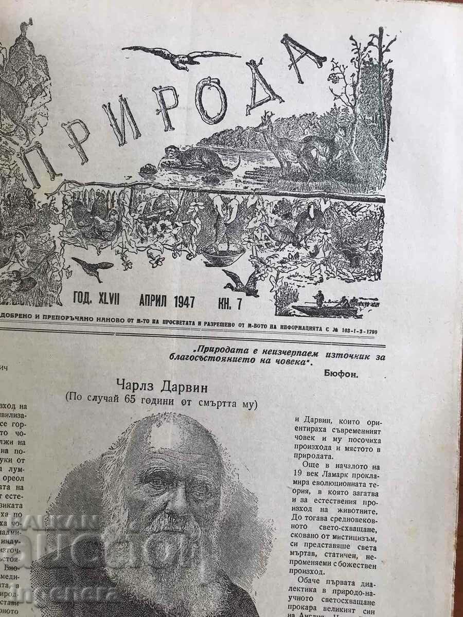 "NATURE" MAGAZINE - KN. 7/1947 G. with price 4.00 BGN | € 2.05 "NATURE" MAGAZINE - KN. 7/1947 G. with price 4.00 BGN | € 2.05