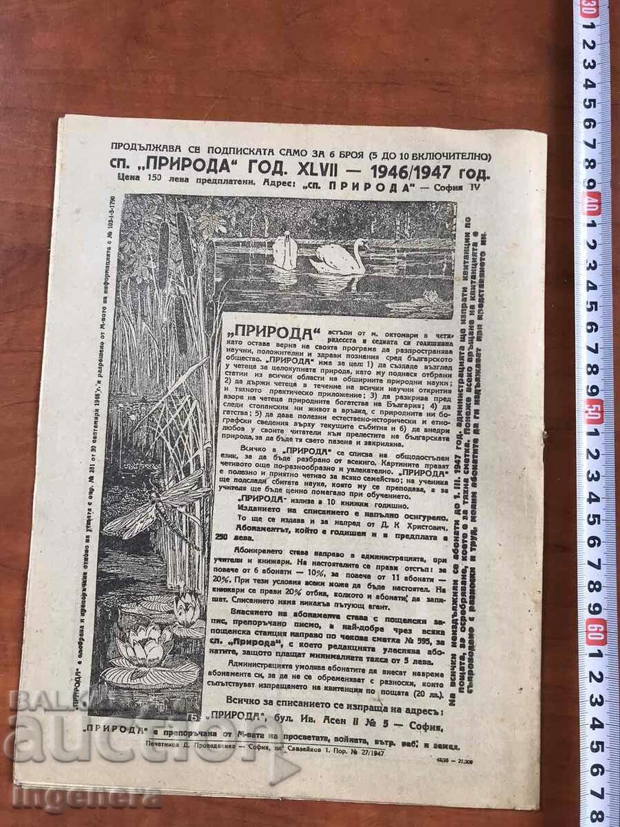 Auction "NATURE" MAGAZINE - KN. 7/1947 G. Auction "NATURE" MAGAZINE - KN. 7/1947 G.