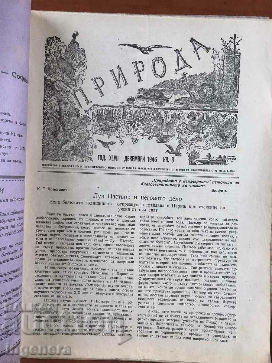 REVISTA "NATURA" - KN. 3/1946 cu preț 4.00 BGN | € 2.05