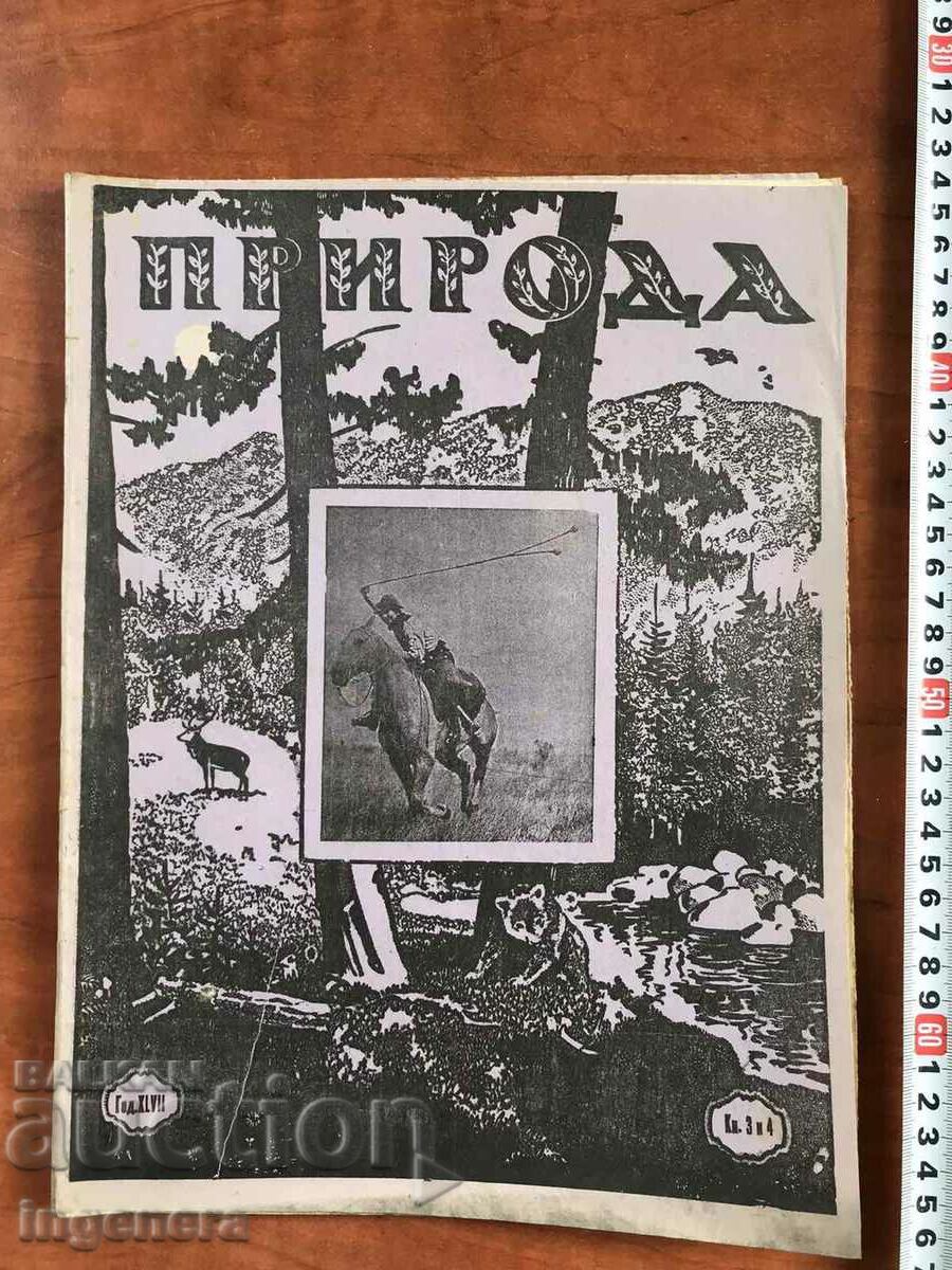 СПИСАНИЕ "ПРИРОДА"-КН. 3/1946 Г.