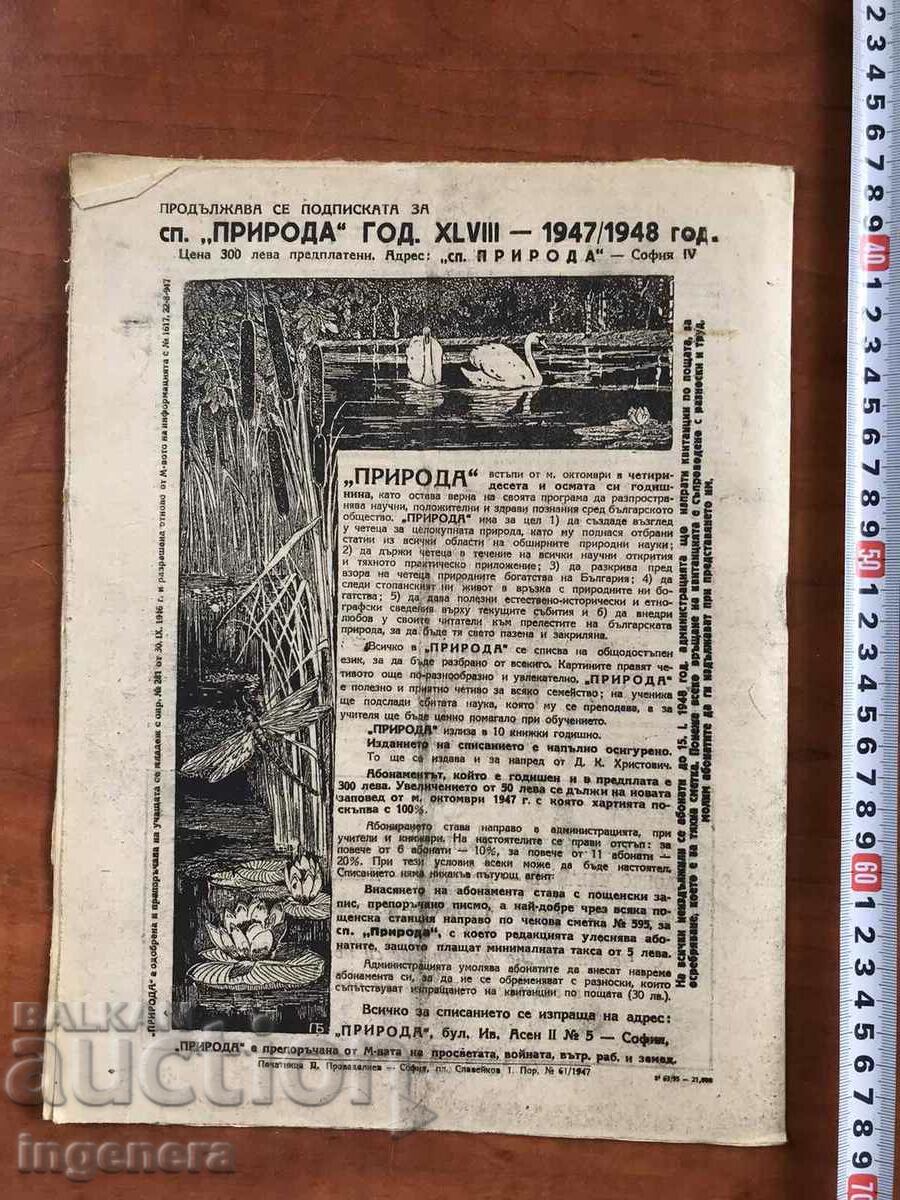 Auction "NATURE" MAGAZINE - KN. 3 AND 4 OF 1947. Auction "NATURE" MAGAZINE - KN. 3 AND 4 OF 1947.