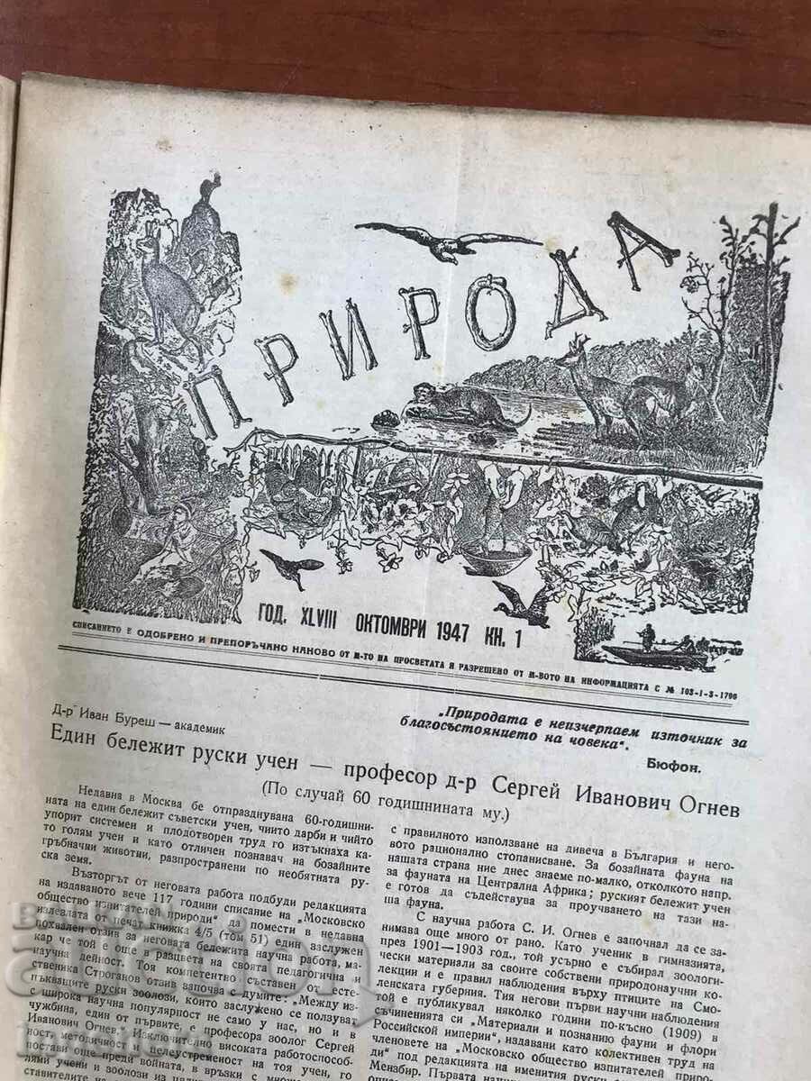 "NATURE" MAGAZINE - KN. 1/1947 with price 4.00 BGN | € 2.05 "NATURE" MAGAZINE - KN. 1/1947 with price 4.00 BGN | € 2.05