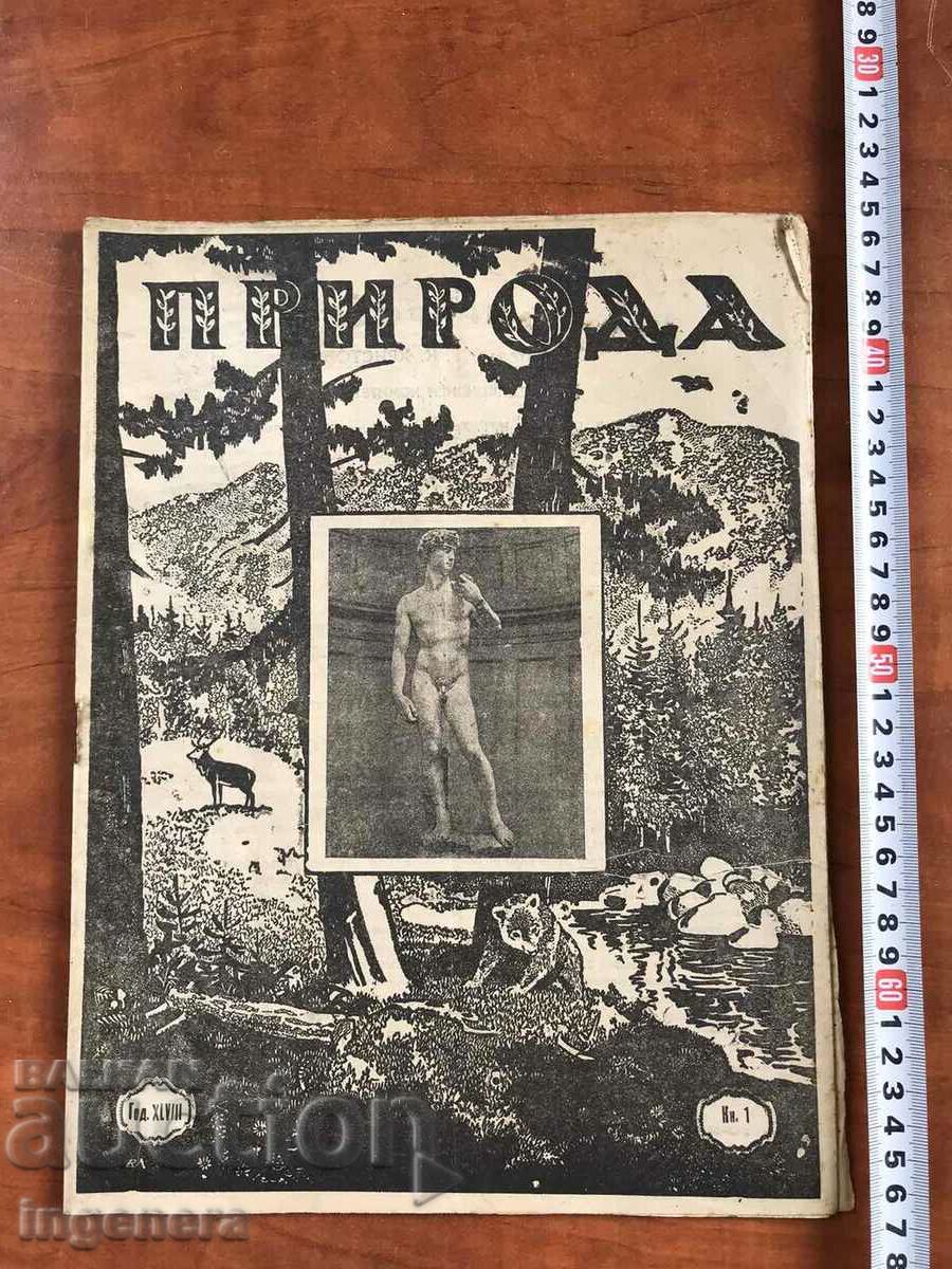СПИСАНИЕ "ПРИРОДА"-КН. 1/1947 Г.