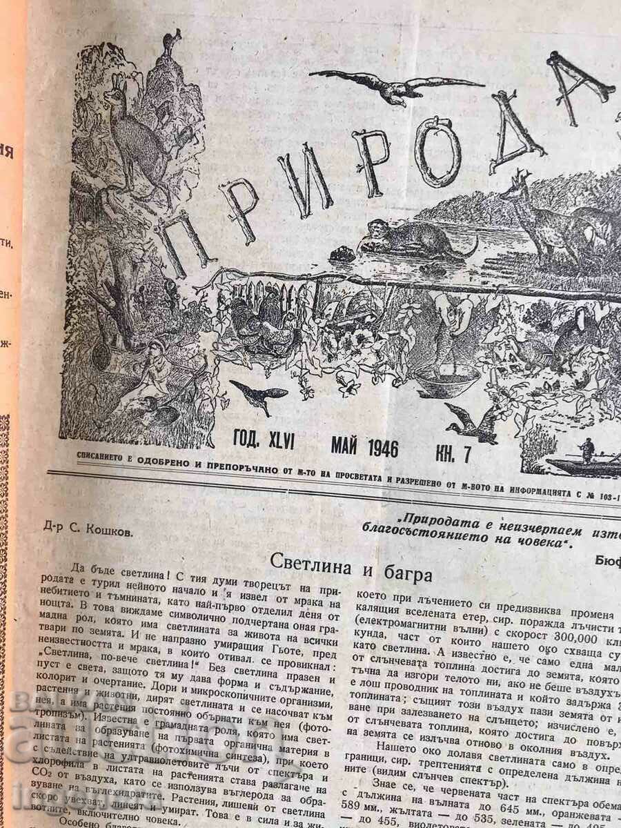 REVISTA "NATURA" - KN. 7 ŞI 8 DIN 1946. cu preț 5.00 BGN | € 2.56