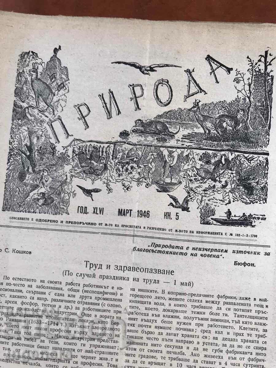 "NATURE" MAGAZINE - KN. 5 AND 6 OF 1946. with price 5.00 BGN | € 2.56 "NATURE" MAGAZINE - KN. 5 AND 6 OF 1946. with price 5.00 BGN | € 2.56