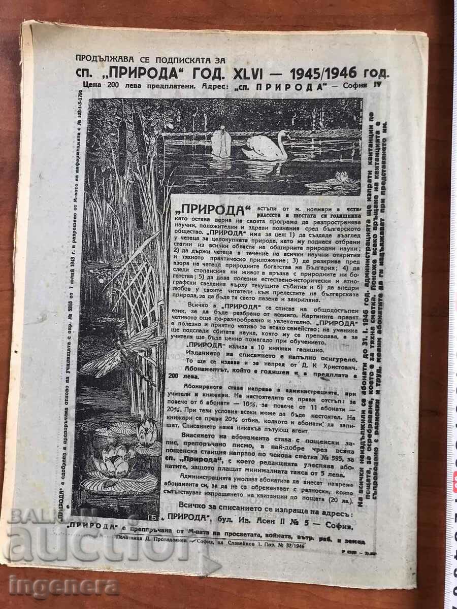Auction "NATURE" MAGAZINE - KN. 5 AND 6 OF 1946. Auction "NATURE" MAGAZINE - KN. 5 AND 6 OF 1946.