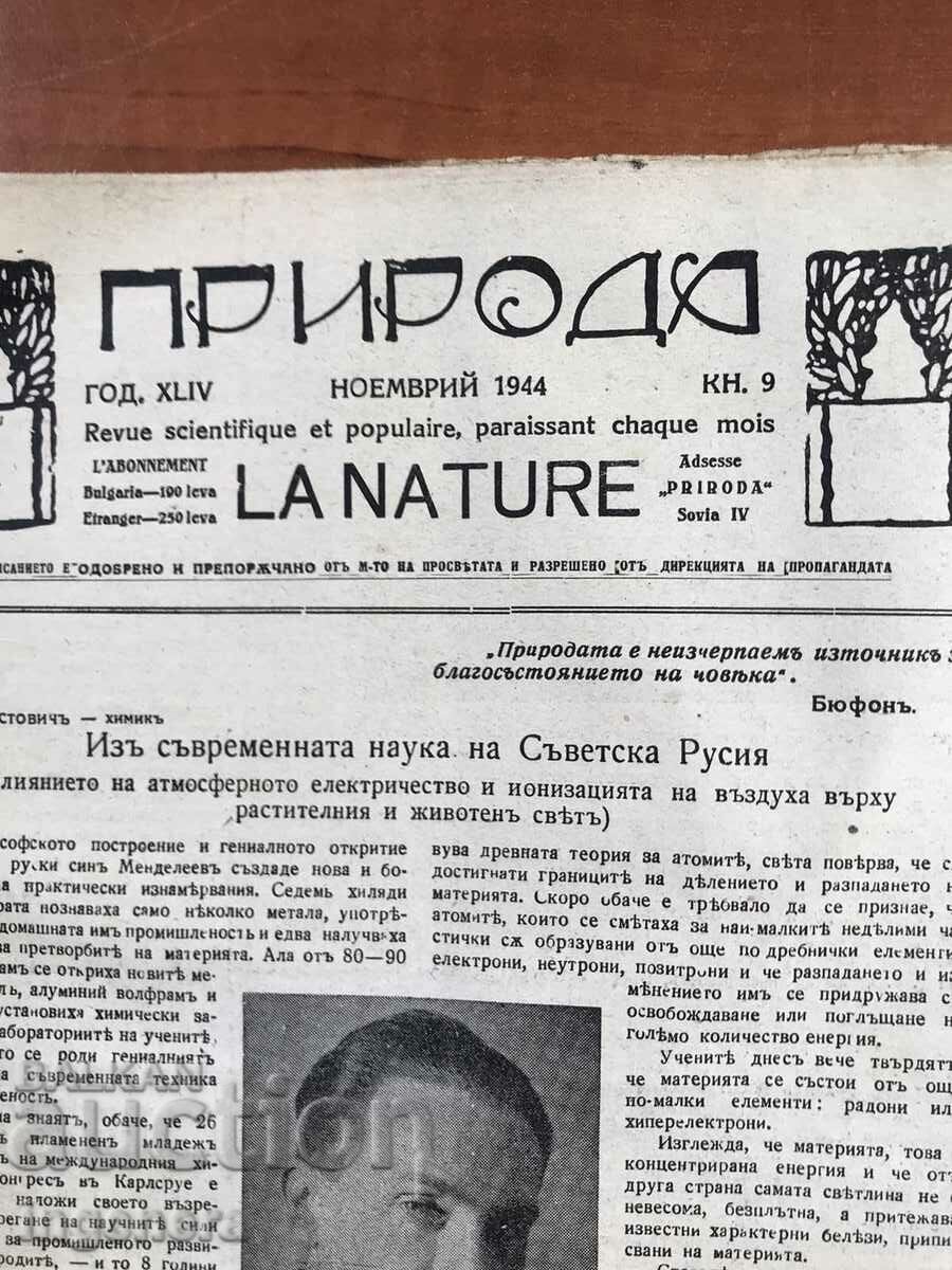 "NATURE" MAGAZINE - KN. 9 AND 10 OF 1944. with price 5.00 BGN | € 2.56 "NATURE" MAGAZINE - KN. 9 AND 10 OF 1944. with price 5.00 BGN | € 2.56