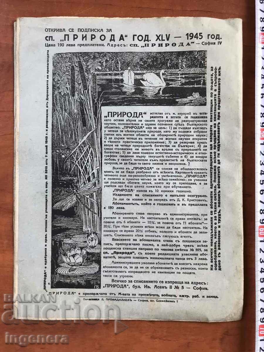 Auction "NATURE" MAGAZINE - KN. 9 AND 10 OF 1944. Auction "NATURE" MAGAZINE - KN. 9 AND 10 OF 1944.