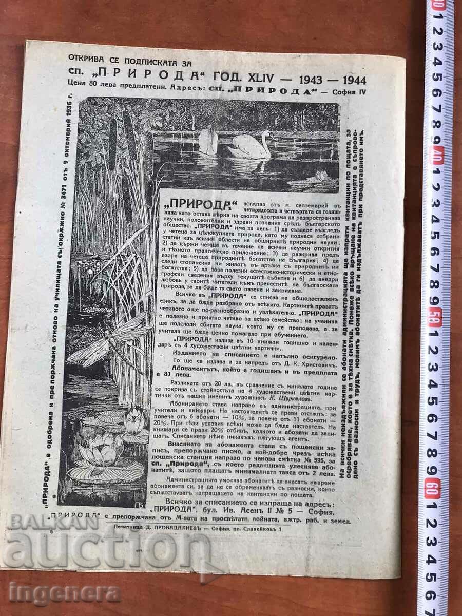 Auction "NATURE" MAGAZINE-KN. 2/1943 G. Auction "NATURE" MAGAZINE-KN. 2/1943 G.
