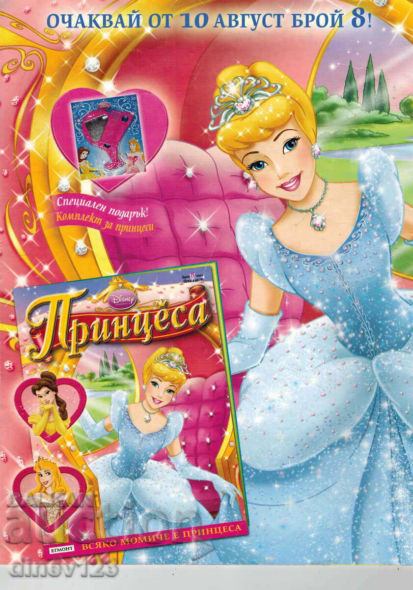 Disney PRINCESS NO. 7/2009 with price 5.50 BGN | € 2.81 Disney PRINCESS NO. 7/2009 with price 5.50 BGN | € 2.81