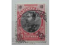1901 Ferdinand - 10 cenți / Ștampila de la Tsaribrod