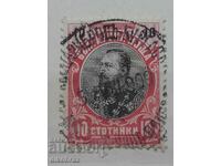 1901 Ferdinand - 10 λεπτά / Γραμματόσημο από το Tsaribrod