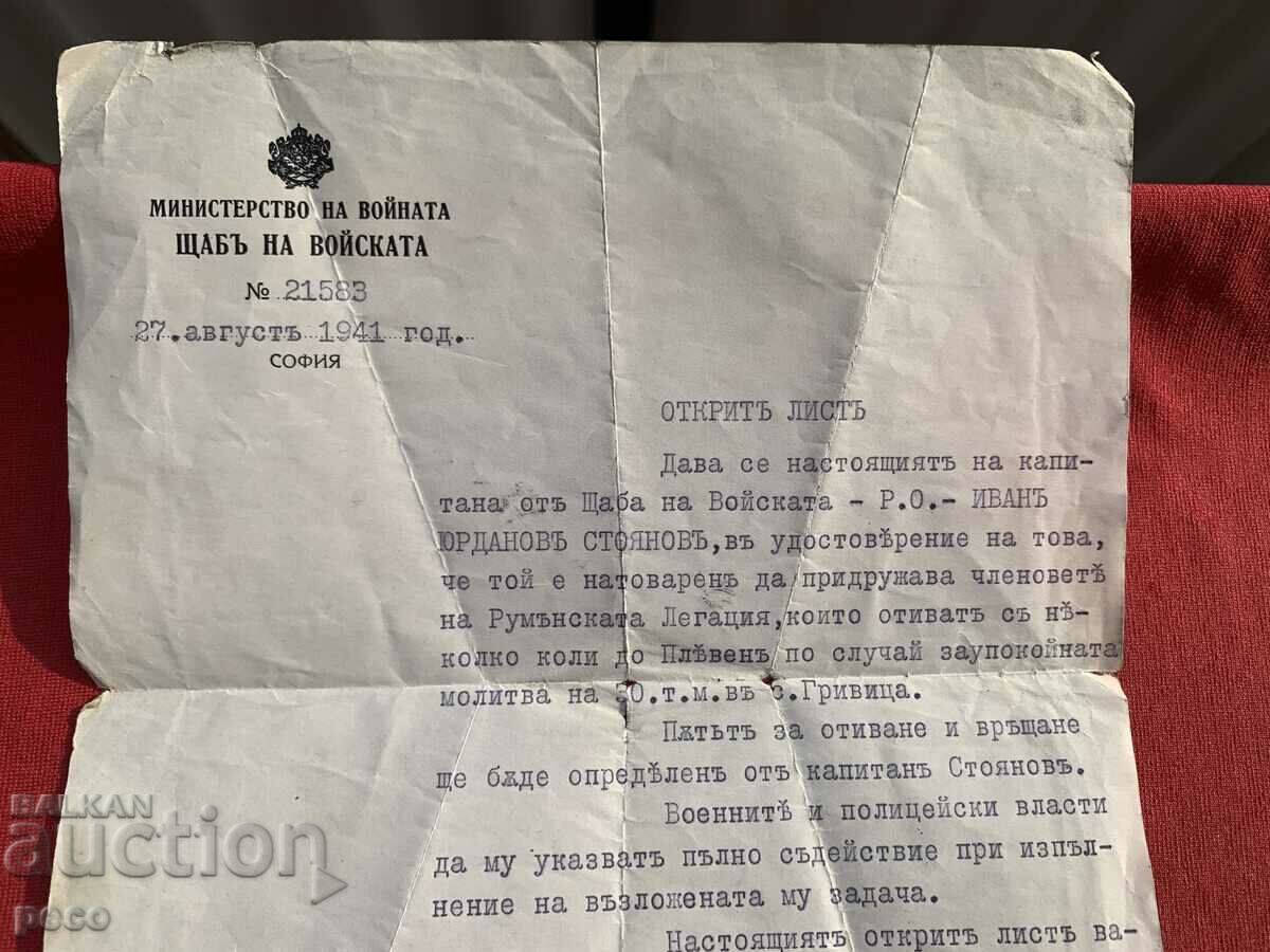 Open sheet 1941. Romanian Legation village of Grivitsa with price 80.00 BGN | € 40.90 Open sheet 1941. Romanian Legation village of Grivitsa with price 80.00 BGN | € 40.90