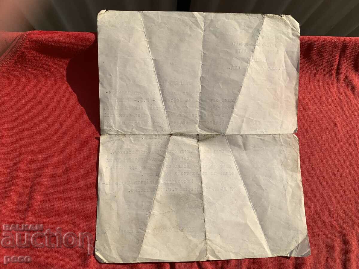 Open sheet 1941. Romanian Legation village of Grivitsa - 6 Open sheet 1941. Romanian Legation village of Grivitsa - 6