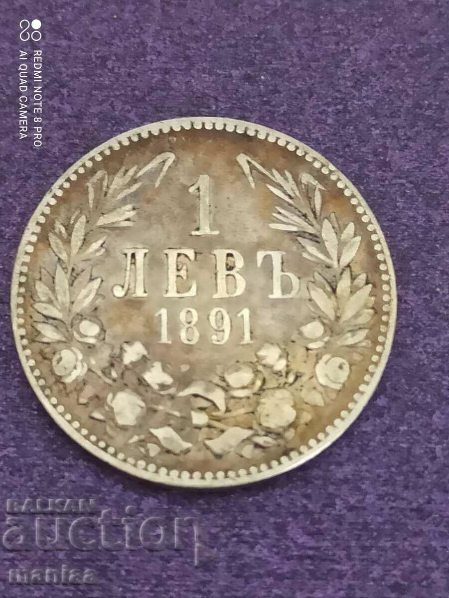 1 лев 1891 година