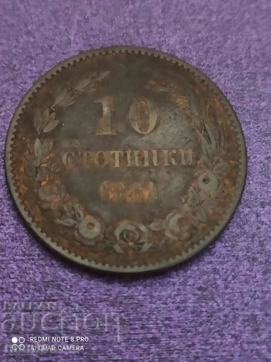 10 ст  1881 година