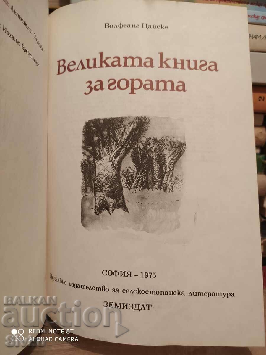 Auction The Great Book of the Forest, Wolfgang Zeiske, many illustrations Auction The Great Book of the Forest, Wolfgang Zeiske, many illustrations