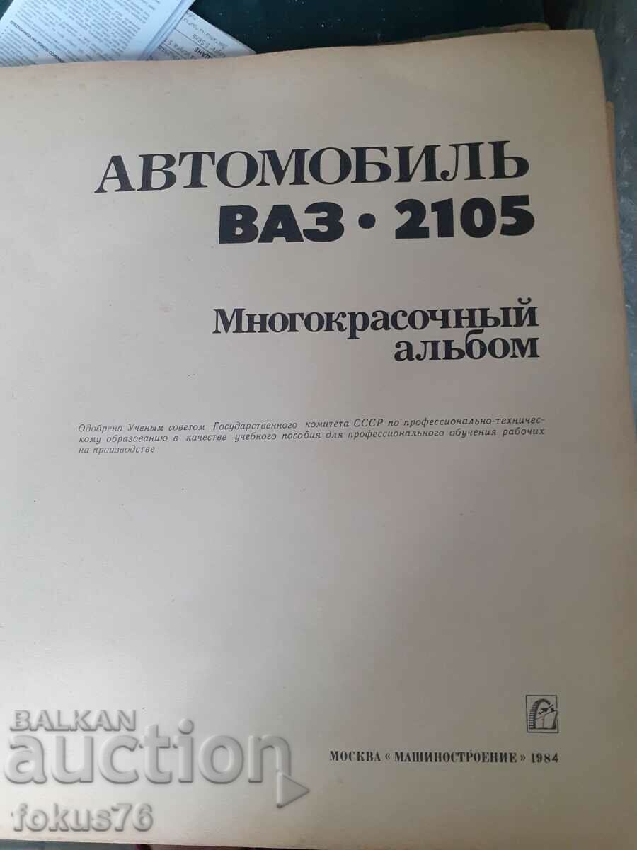 Old Russian Soviet album magazine - Lada with price 140.00 BGN | € 71.58 Old Russian Soviet album magazine - Lada with price 140.00 BGN | € 71.58