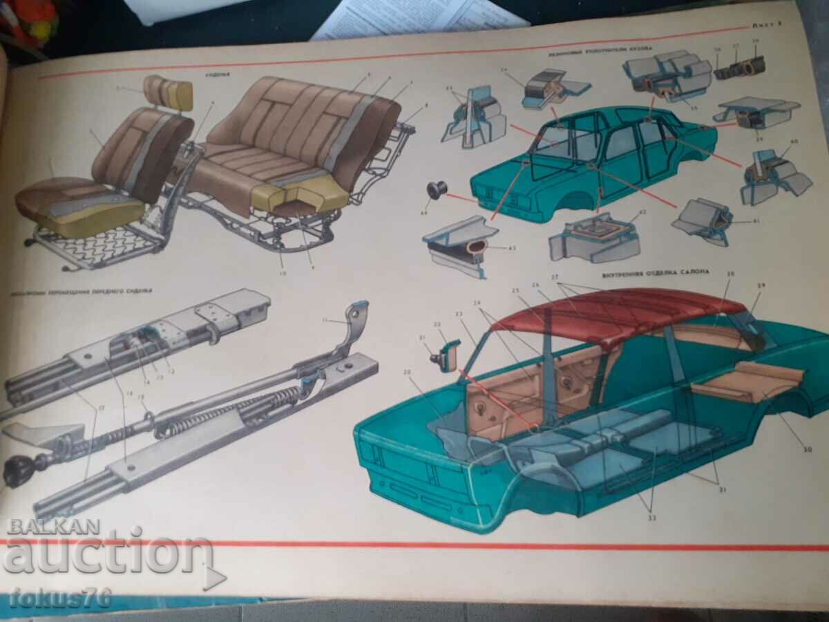 Auction Old Russian Soviet album magazine - Lada Auction Old Russian Soviet album magazine - Lada