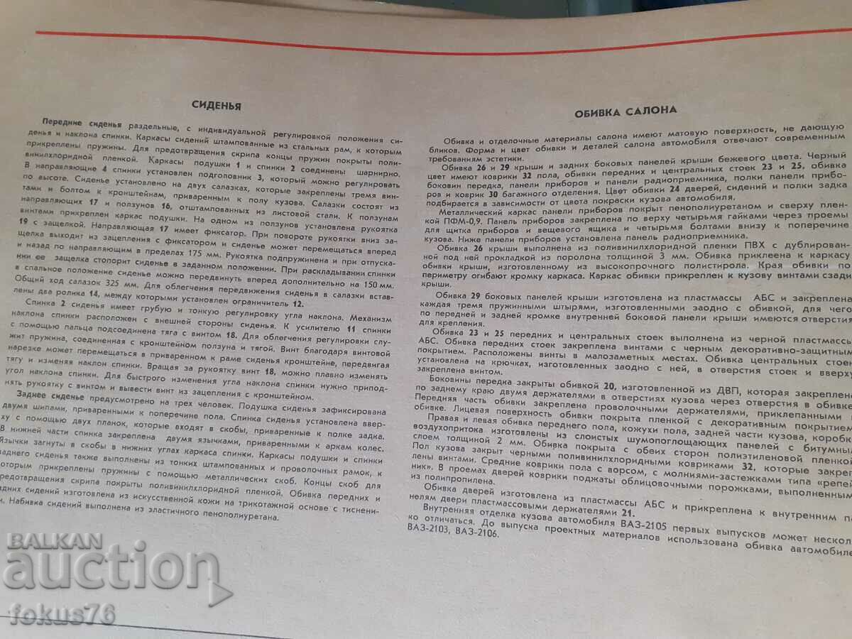 Delivery of Old Russian Soviet album magazine - Lada Delivery of Old Russian Soviet album magazine - Lada